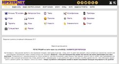 Desktop Screenshot of hipsternet.ru